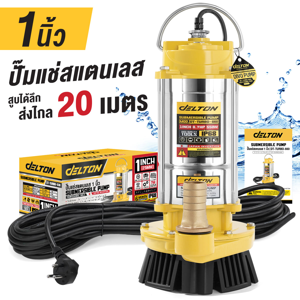 ปั๊มจุ่ม DELTON รุ่น DT-TURBO-660 ขนาด 1 นิ้ว 0.7HP 550W_8